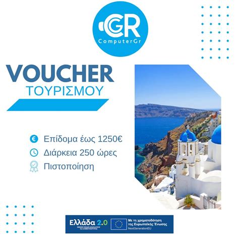 voucher τουρισμου εργαζομενων